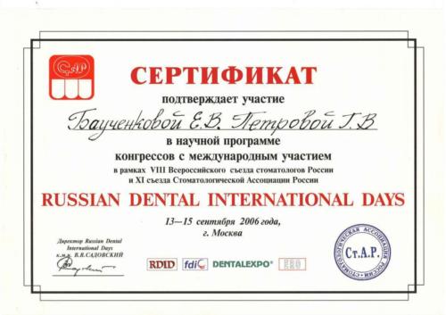Баученкова Елена Викторовна. Russian Dental International Days